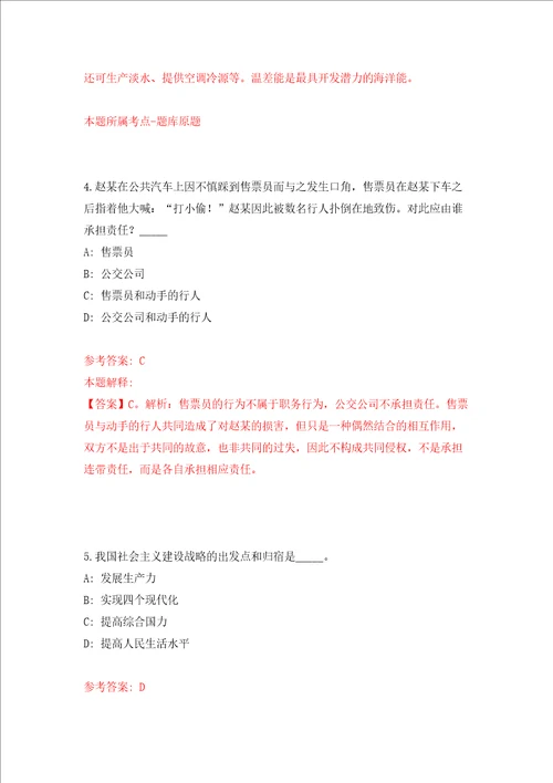 广东深圳市龙华区教育局招聘非编人员5人网同步测试模拟卷含答案第4期