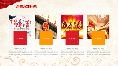 红色纪委纪检监察党风廉政廉洁反腐败PPT