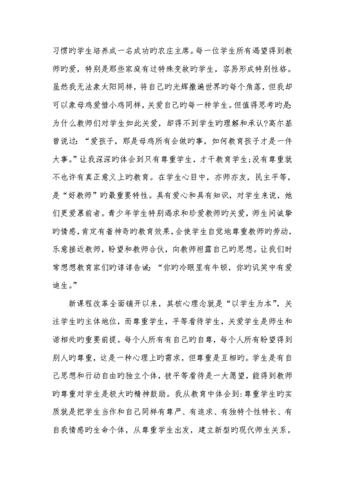 2022年小学优异老师师德师风学习心得体会范文