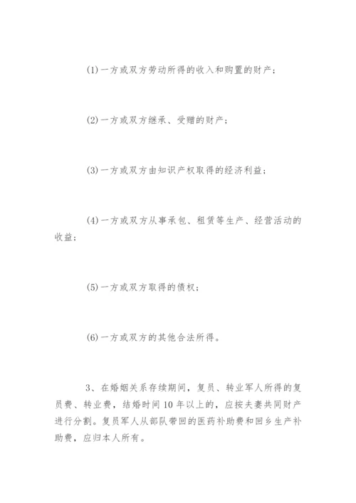 新婚姻法离婚财产分割规定.docx