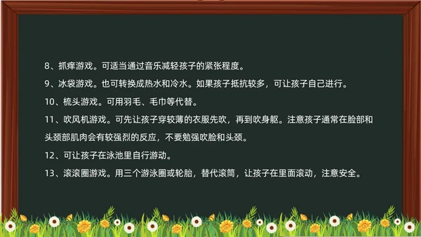 黑板卡通简约风感觉统合训练家长会PPT课件模板教师培训