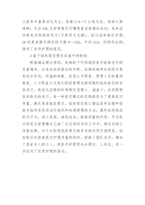 临床路径下PCI围术期护理的论文.docx