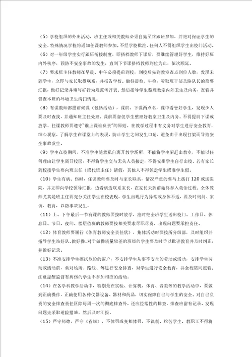 校园安全网格化管理实施细则