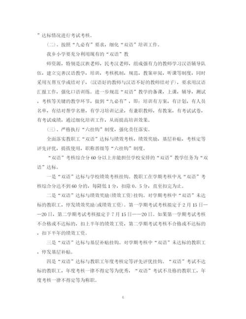 精编之小学教师双语学习计划书.docx