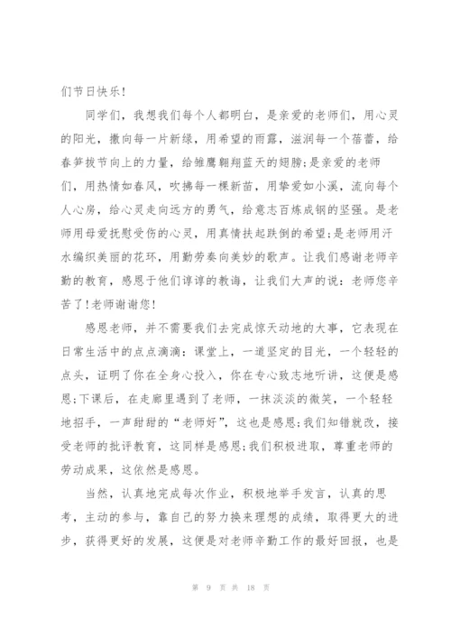 教师感恩优秀演讲稿9篇.docx