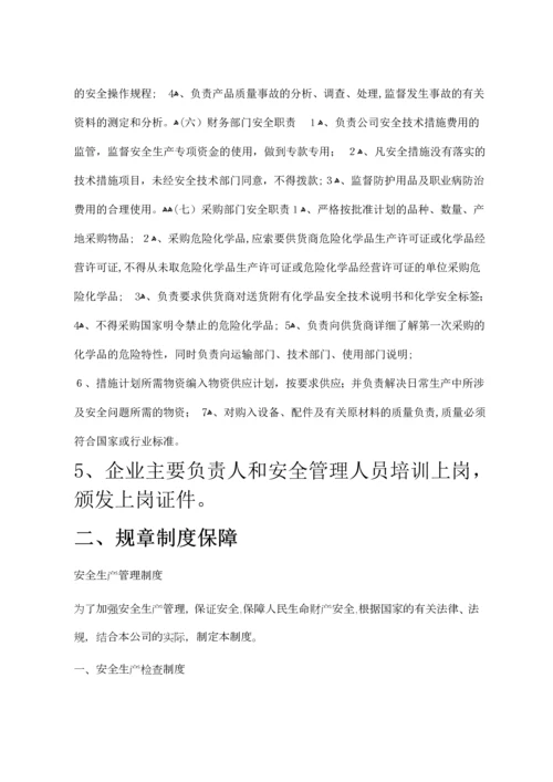 安全检查企业准备资料(1).docx