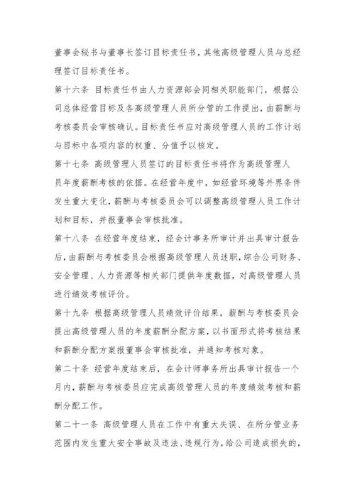 南航高管薪酬管理制度.docx