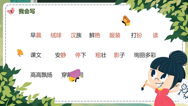 部编版三年级上册《大青树下的小学》课件PPT模板