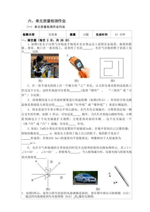 人教版八上《光现象》 作业设计(5课时)(4)