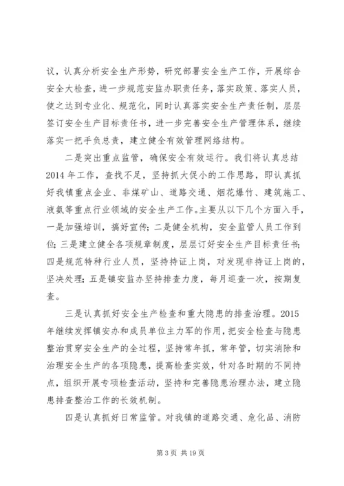 篇一：安监办安全生产工作计划.docx