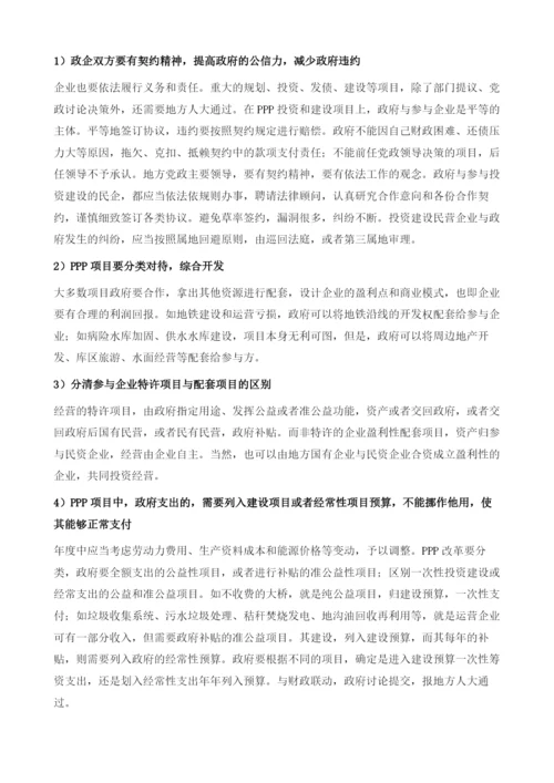 双创视角下的新型政企关系.docx