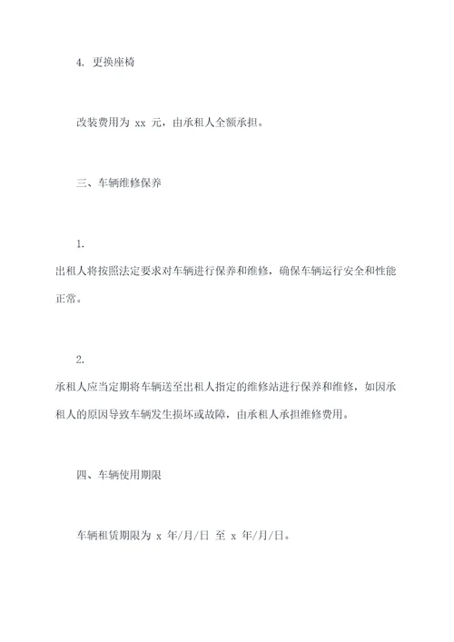 老车改装租赁合同书模板