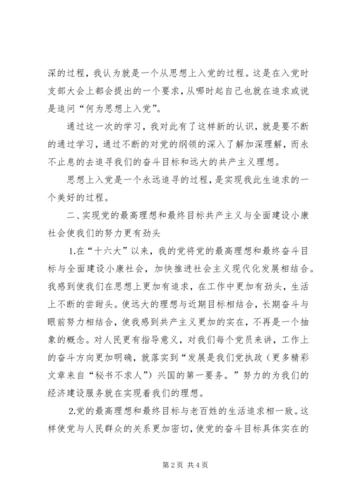 学习《党章总纲》的心得体会 (7).docx