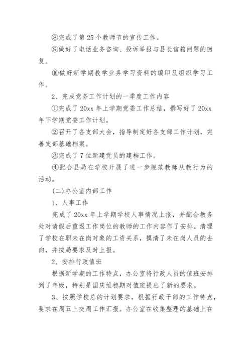 学校总务工作总结报告.docx