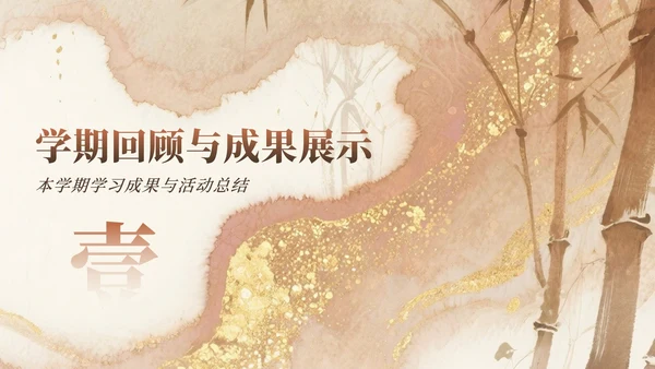 粉棕色中国风暑假家长会主题PPT模板