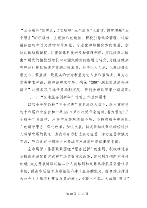 全市交通运输工作会议精神 (2).docx