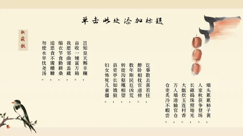 黄色水墨国画国风柿子主题PPT模板