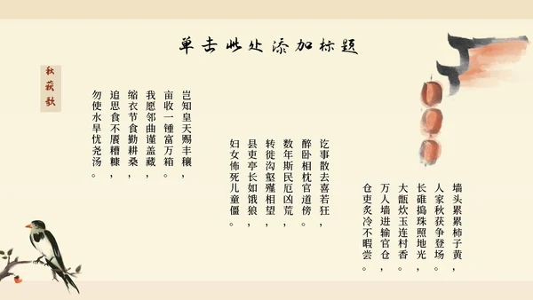 黄色水墨国画国风柿子主题PPT模板