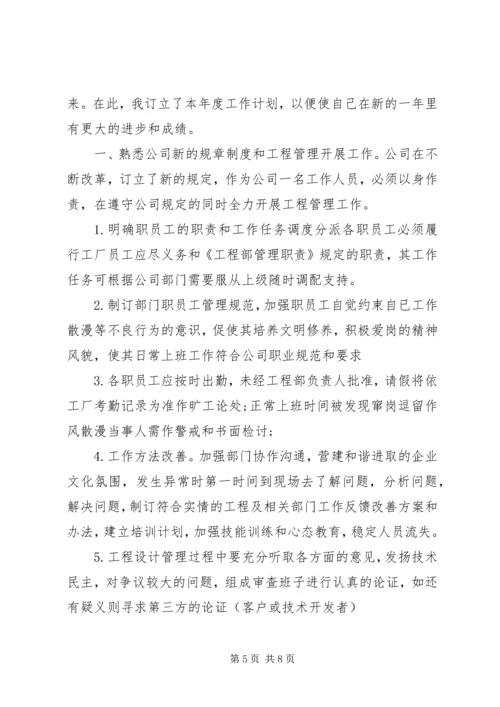 新的一年工作计划范文 (3).docx