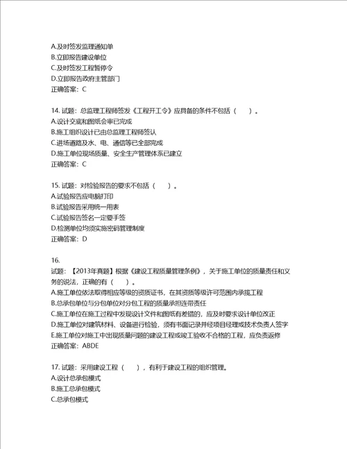 监理工程师建设工程监理基本理论与相关法规考试试题第806期含答案