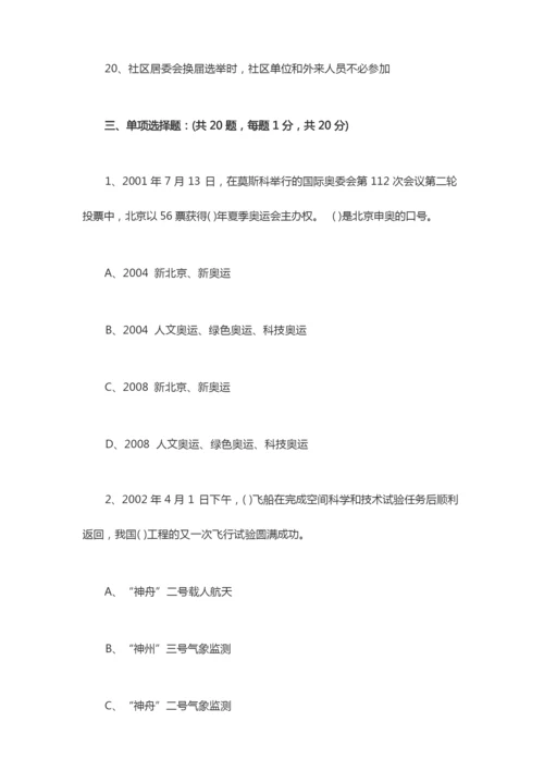 2020年社区工作者资格考试试题及答案.docx