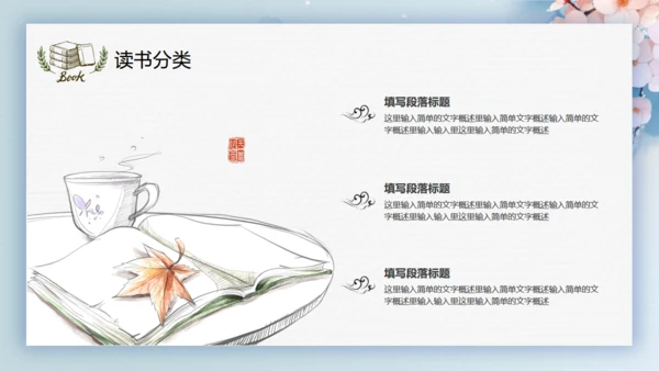 唯美中国风中国书画读书分享会通用PPT