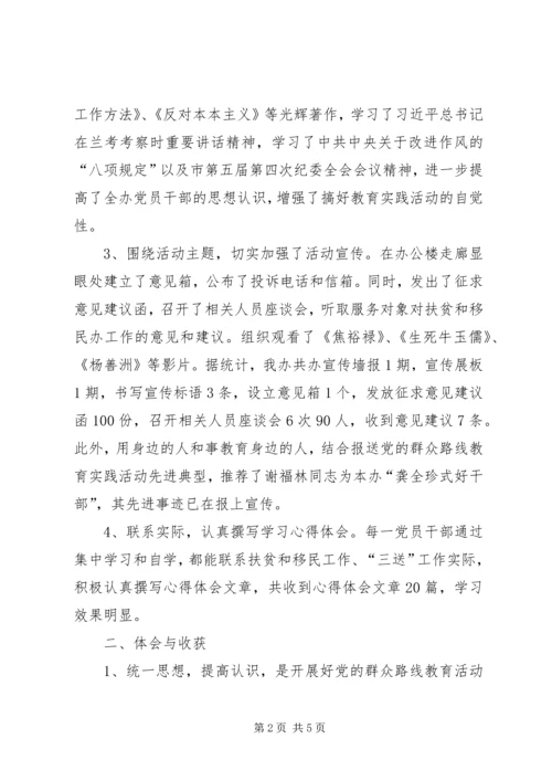 扶贫办党的群众路线教育实践工作汇报.docx