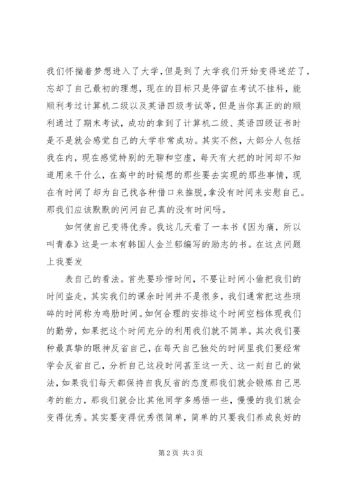 青年马克思主义者培养工程学习心得 (2).docx