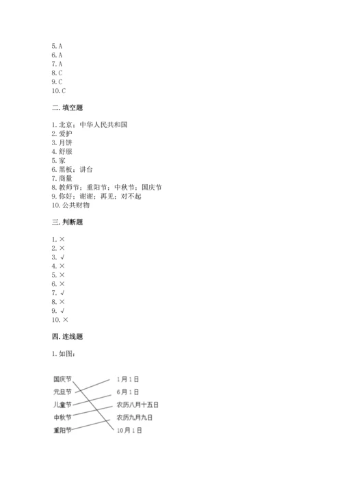 部编版二年级上册道德与法治期末测试卷（考点梳理）.docx