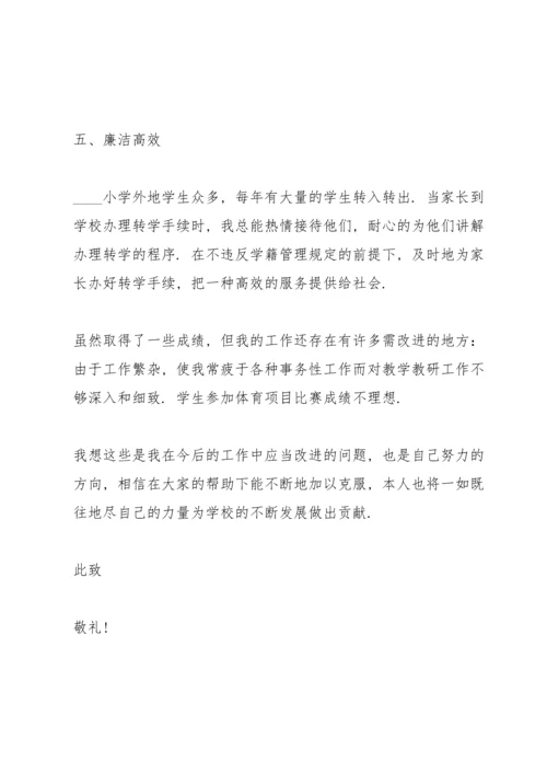 初中教导主任述职报告.docx