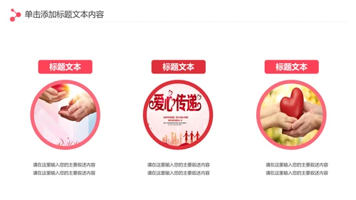 爱心传递关爱儿童慈善活动爱心公益PPT