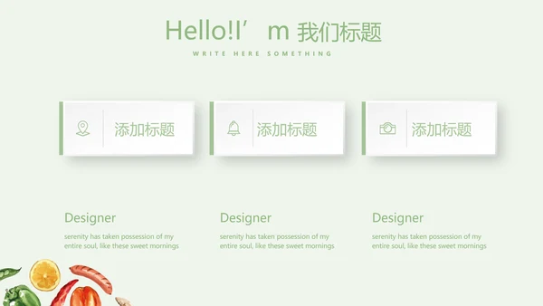 健康有营养的蔬菜教案动态PPT