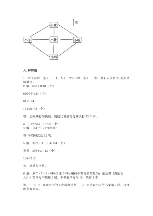 人教版三年级下册数学期中测试卷及参考答案【黄金题型】.docx