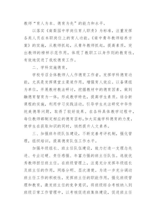 中学德育工作总结_5.docx