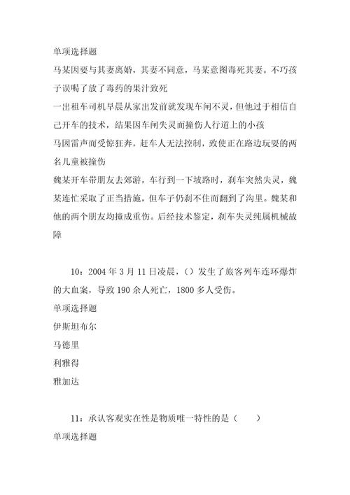 事业单位招聘考试复习资料睢阳2018年事业单位招聘考试真题及答案解析整理版