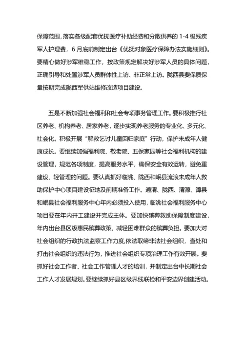 民政工作会议讲话.docx