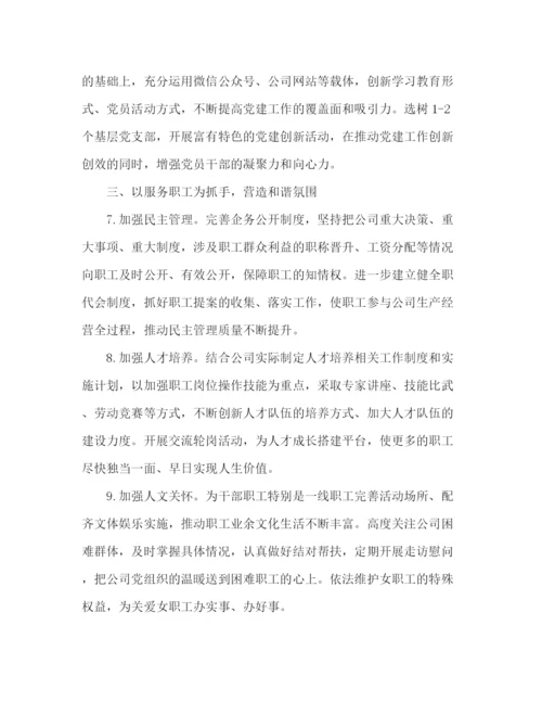 精编之机关单位党建工作计划范文.docx