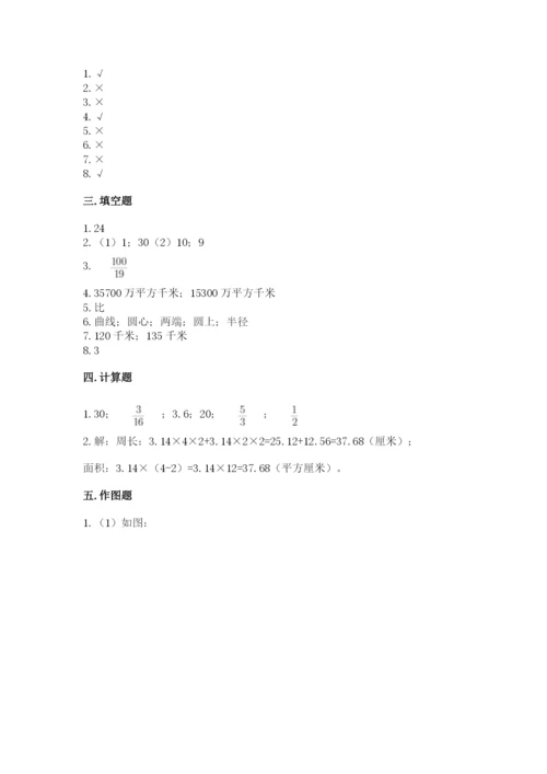 人教版数学六年级上册期末考试卷带答案（预热题）.docx