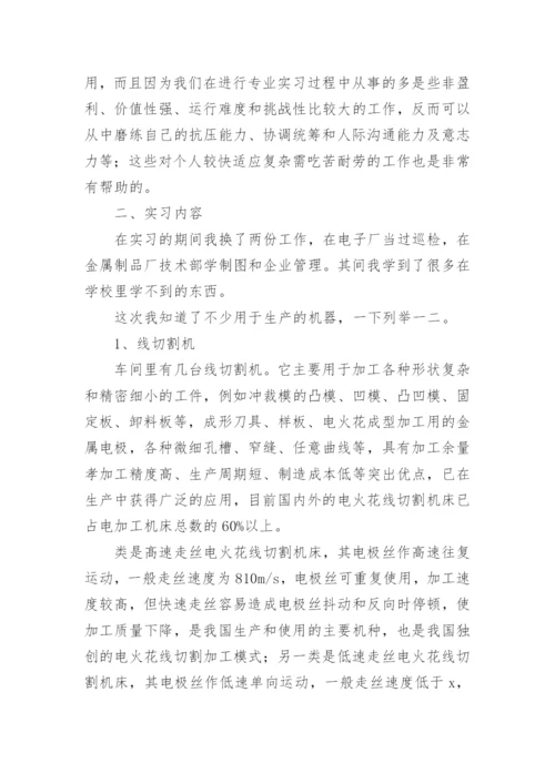 机电一体化毕业实习报告_4.docx