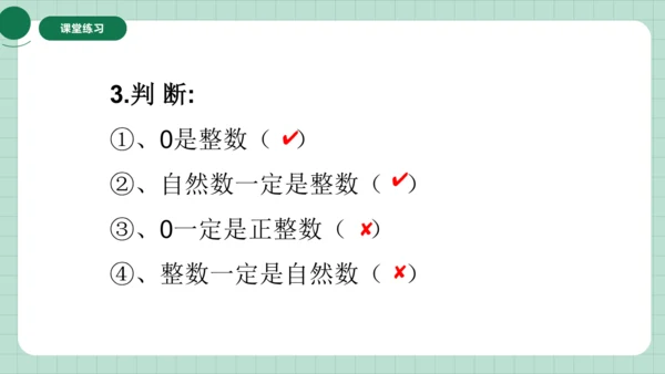 1.2有理数的分类  课件（共15张PPT）