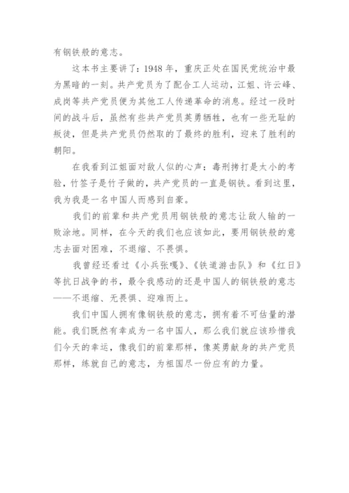 红色经典书籍读后感精选5篇.docx