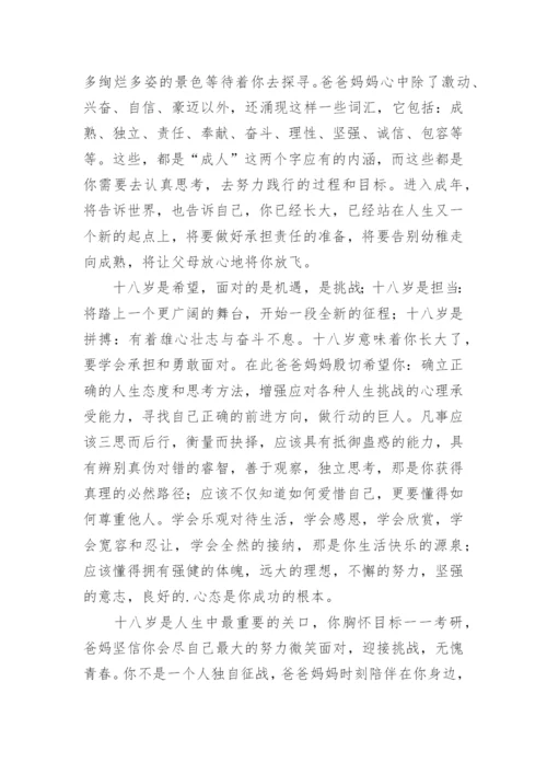 十八岁成人礼家长寄语.docx