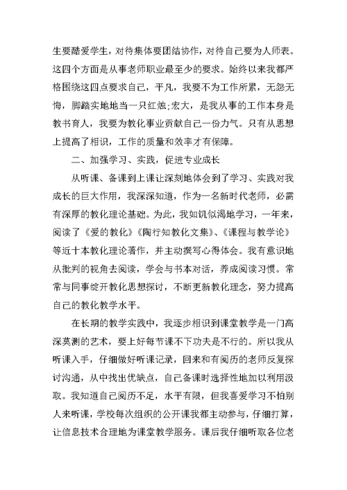 教师专业发展培训收获与反思