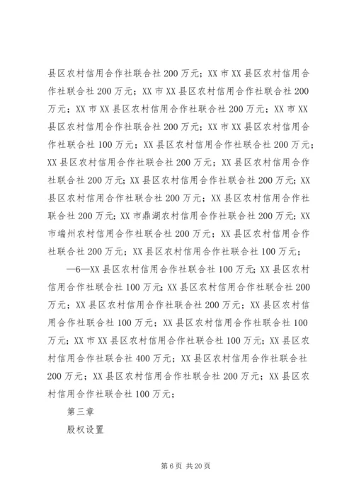 信用社(银行)章程.docx