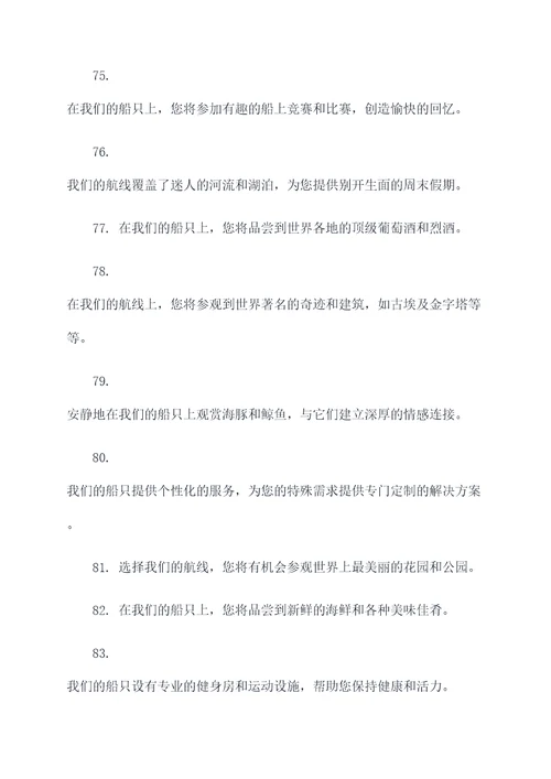 船公司的广告语