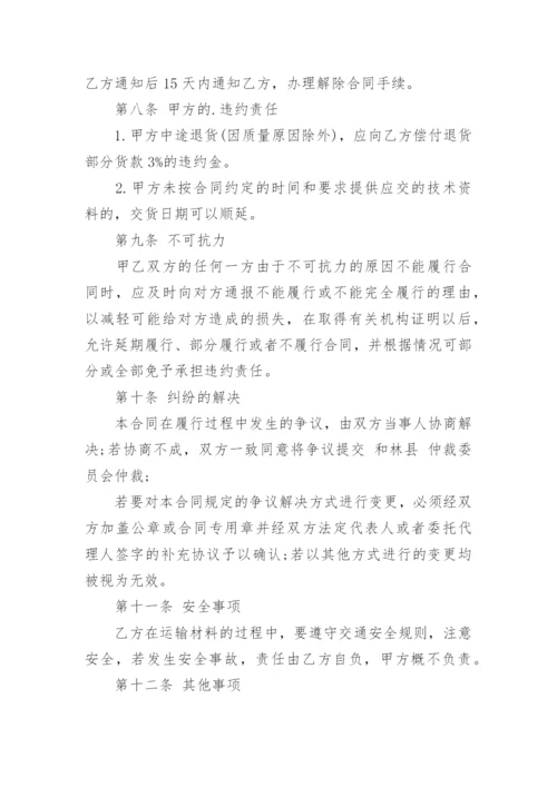 砂石料购销合同书的范本.docx