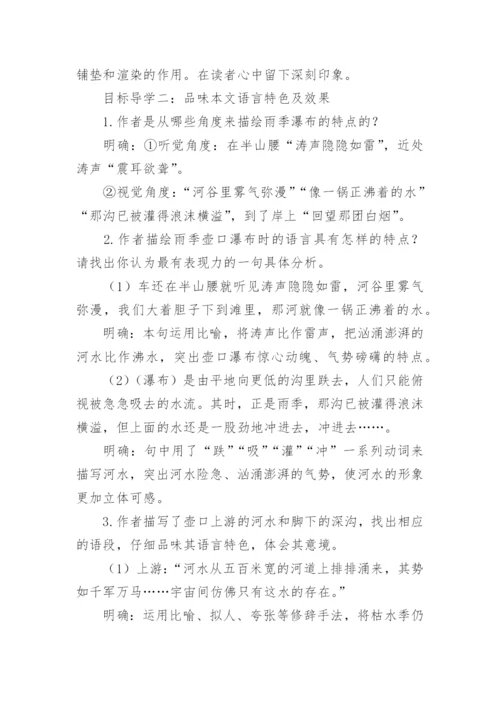 《壶口瀑布》阅读答案_1.docx