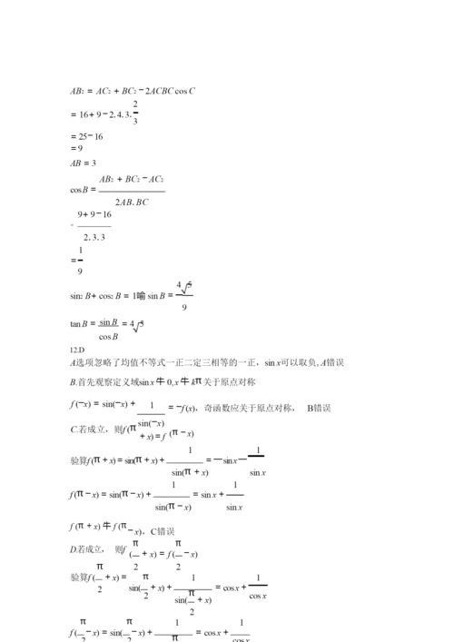 2020高考全国3卷文科数学答案详解9.docx