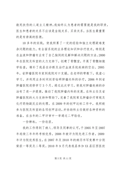 医院竞争上岗演讲稿 (3).docx