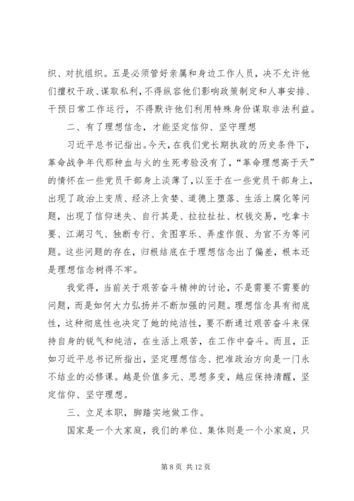 坚定理想信念,明确政治方向发言.docx